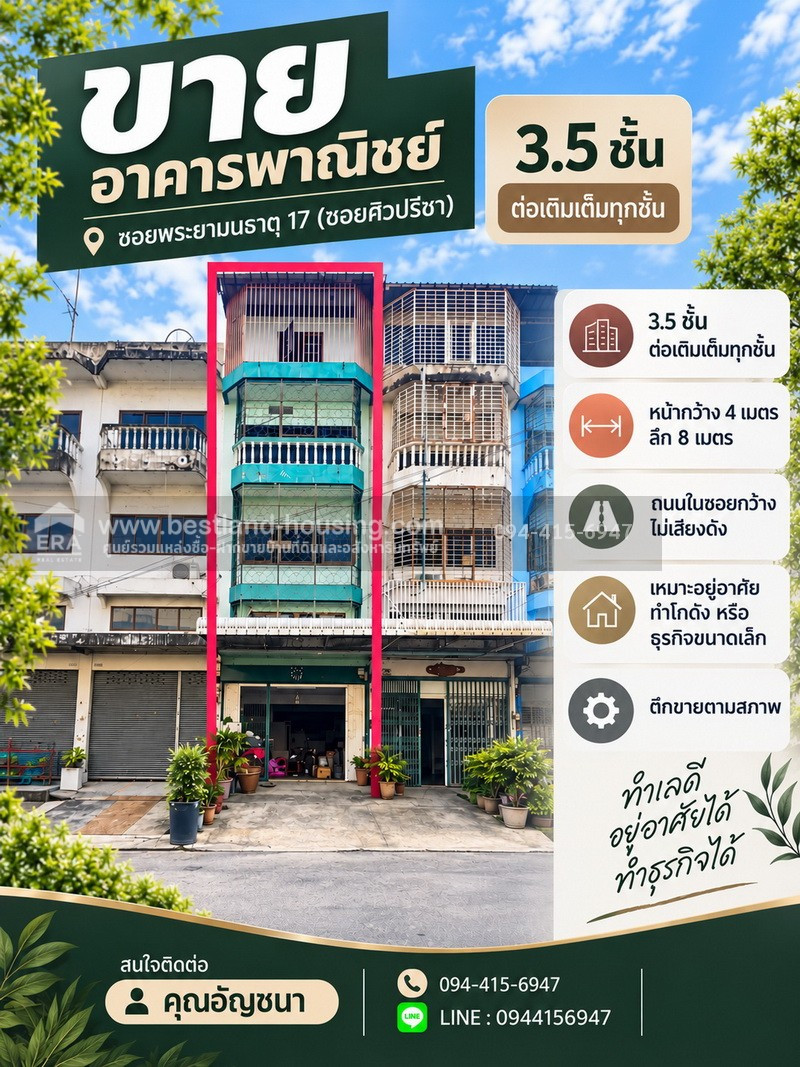 ขายอาคารพาณิชย์ 3.5 ชั้น ต่อเติมเต็มทุกชั้น ซอยพระยามนธาตุ 17 (ซอยศิวปรีชา) แขวงบางบอน เขตบางบอน กทม. ขายอาคารพาณิชย์ 3.5 ชั้น ต่อเติมเต็มทุกชั้น ซอยพระยามนธาตุ 17 (ซอยศิวปรีชา) แขวงบางบอน เขตบางบอน กทม.