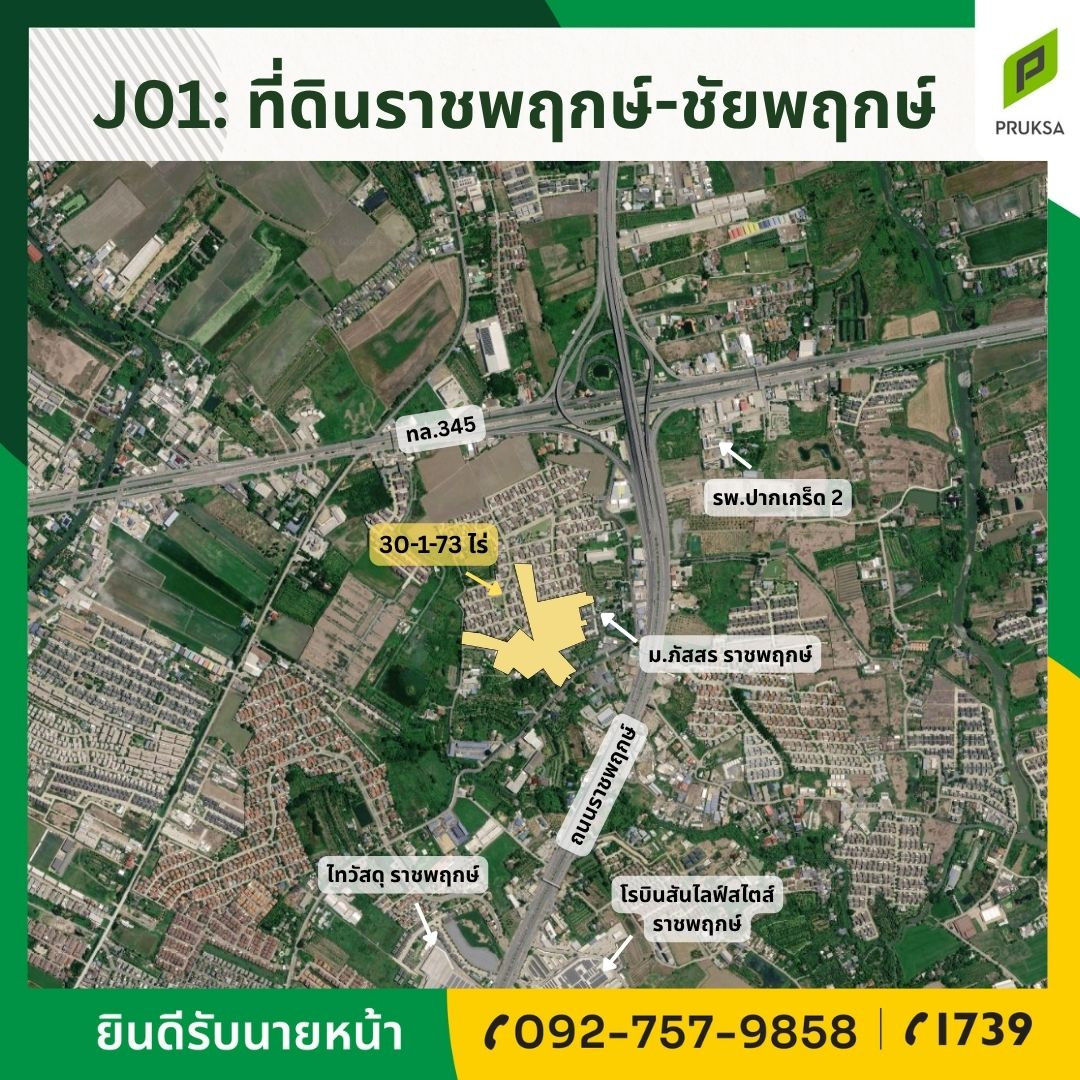 ขายที่ดินทำเลดีราชพฤกษ์ – ชัยพฤกษ์ (รหัสทรัพย์ J01B)
