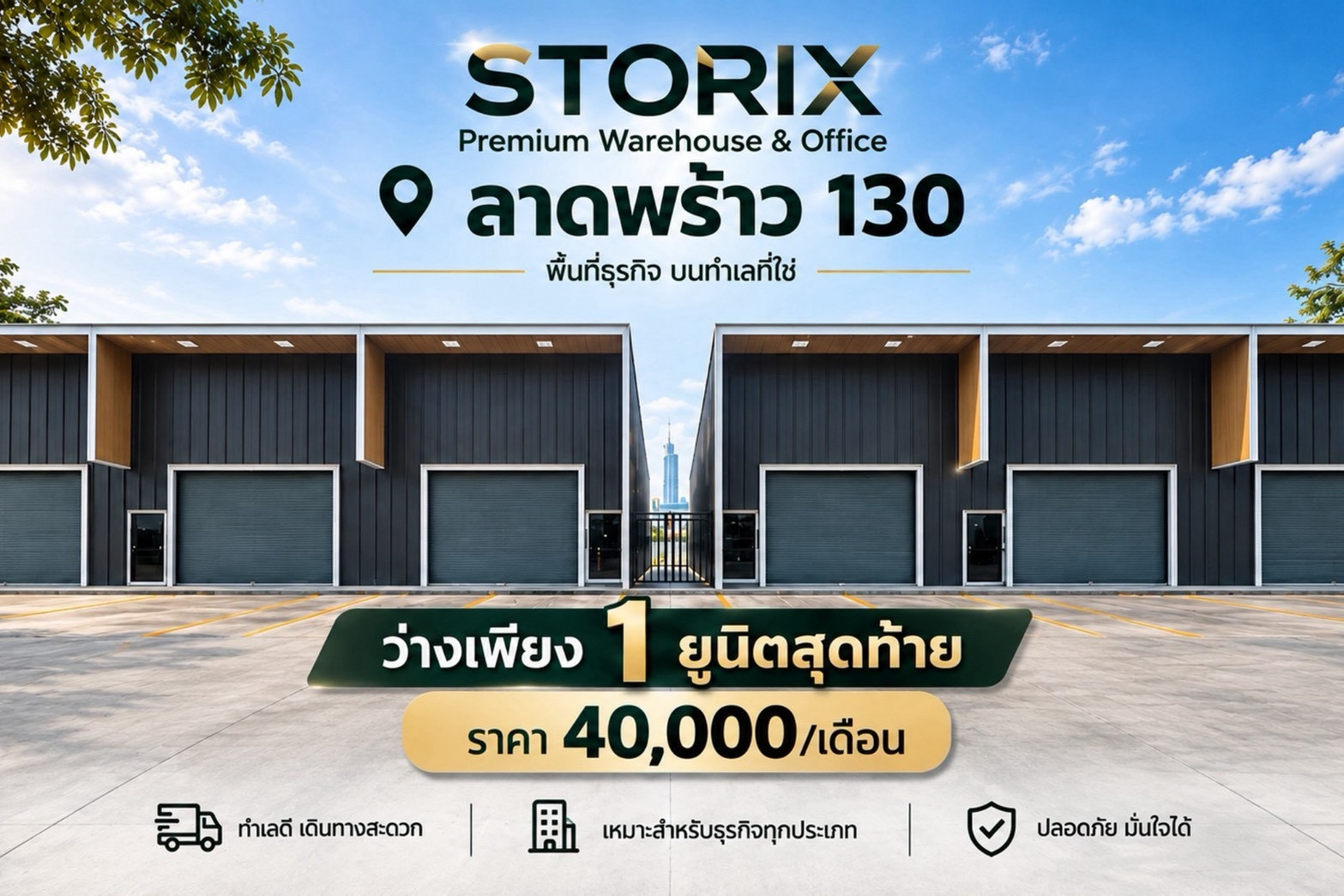 STORIX ลาดพร้าว 130 STORIX ลาดพร้าว 130