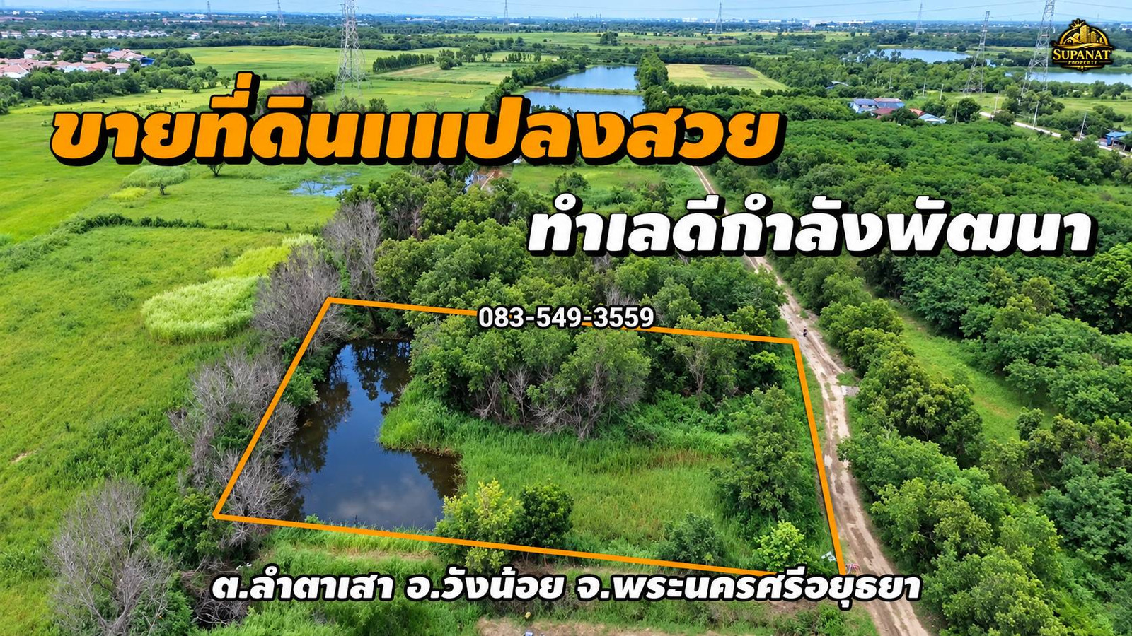 ขายที่ดินทำเลดี รูปแปลงสวย 2ไร่ ถนนโรจนะ-วังน้อย ใกล้ตลาดสี่ขวา ใกล้มอเตอร์เวย์M6 ราคาถูก วิวดี ลำตาเสา วังน้อย อยุธยา