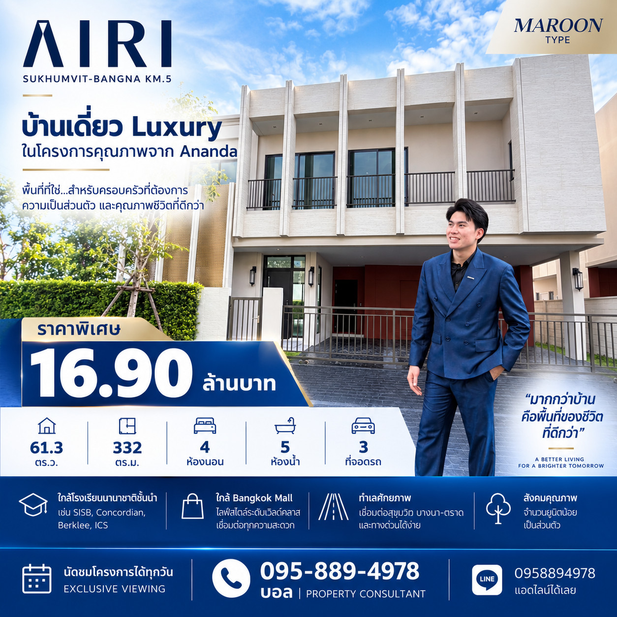 ขายบ้าน AIRI สุขุมวิท–บางนา กม.5 บ้านเดี่ยว 332ตรม. 4ห้องนอน 3ที่จอดรถ 61ตรว. นัดดูบ้านจริงได้ทุกวันครับ โทรเลย:095-889-4978 (บอล) ขายบ้าน AIRI สุขุมวิท–บางนา กม.5 บ้านเดี่ยว 332ตรม. 4ห้องนอน 3ที่จอดรถ 61ตรว. นัดดูบ้านจริงได้ทุกวันครับ โทรเลย:095-889-4978 (บอล)