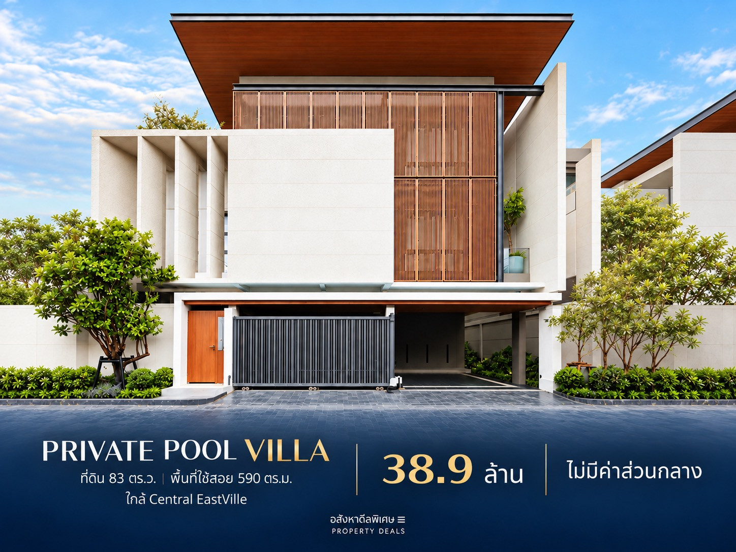 𝗣𝗥𝗜𝗩𝗔𝗧𝗘 𝗣𝗢𝗢𝗟 𝗩𝗜𝗟𝗟𝗔 3-story detached house behind Central EastVille, price only 38.9 million, no need to pay common fees for life.