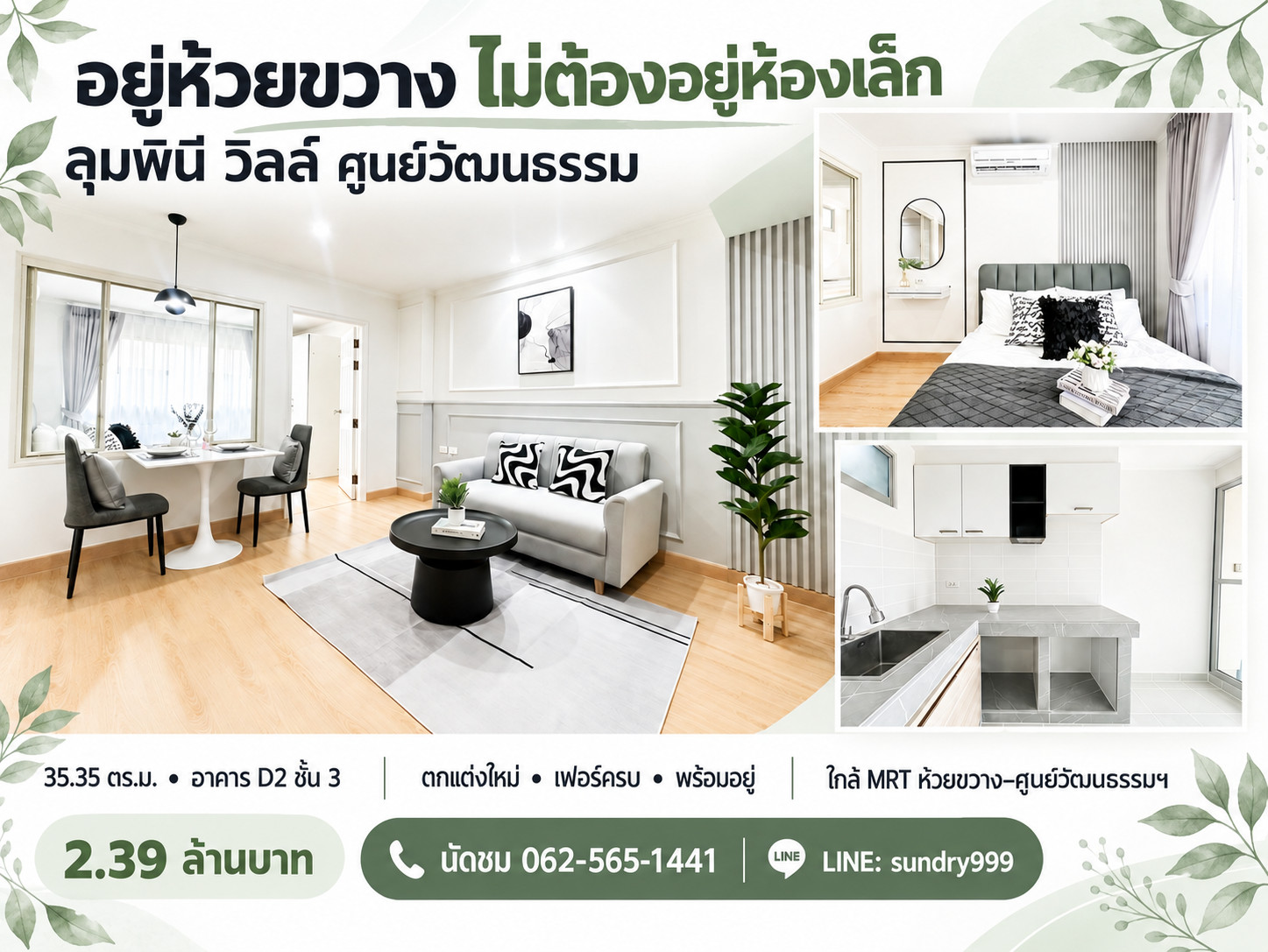 🔥Located in Huai Khwang Theres no need to settle for a tiny room! Get a spacious room of 35.35 sq m., separate bedroom, newly decorated, fully furnished, ready to drag your bags in! 🔥Located in Huai Khwang Theres no need to settle for a tiny room! Get a spacious room of 35.35 sq m., separate bedroom, newly decorated, fully furnished, ready to drag your bags in!