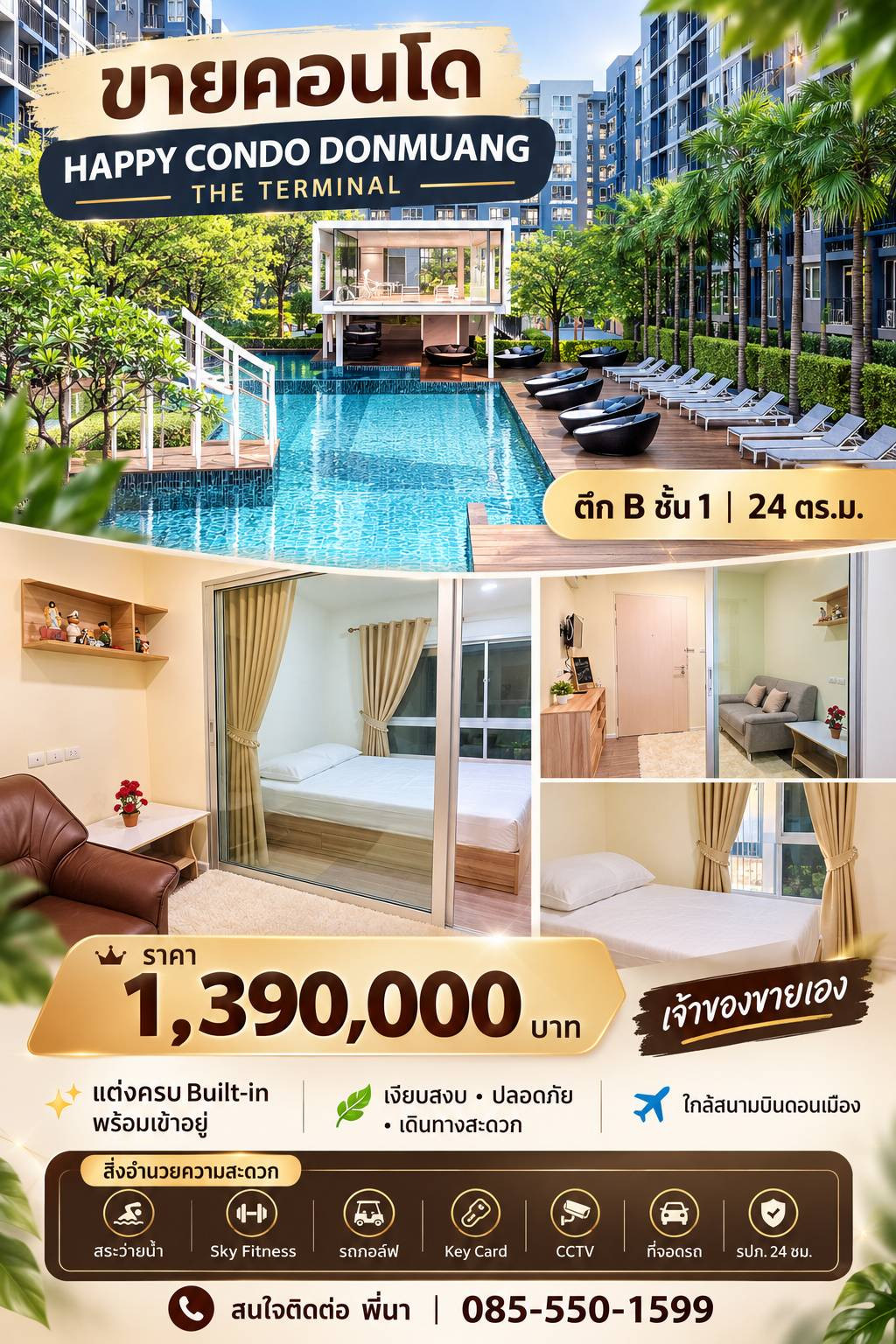 ขาย Happy Condo Donmuang The Terminal ตึกฺ B ชึ้น 1 ใกล้สนามบินดอนเมือง ราคา 1,390,000 บาท  สนใจติดต่อ 085-550-1599