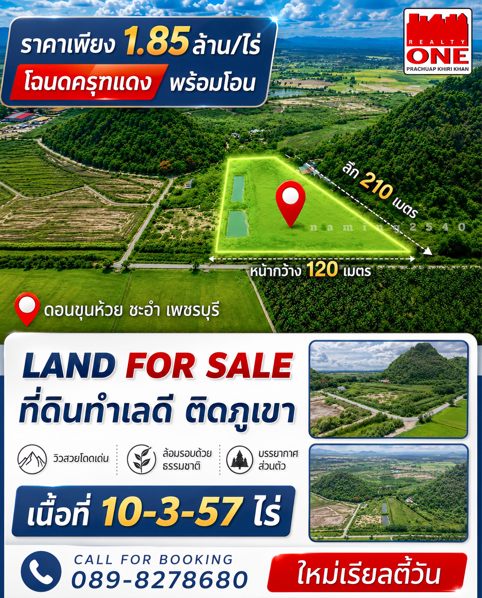 ที่ดินติดภูเขาติดถ้ำเขานาขวาง ชะอำ – รูปที่ 4