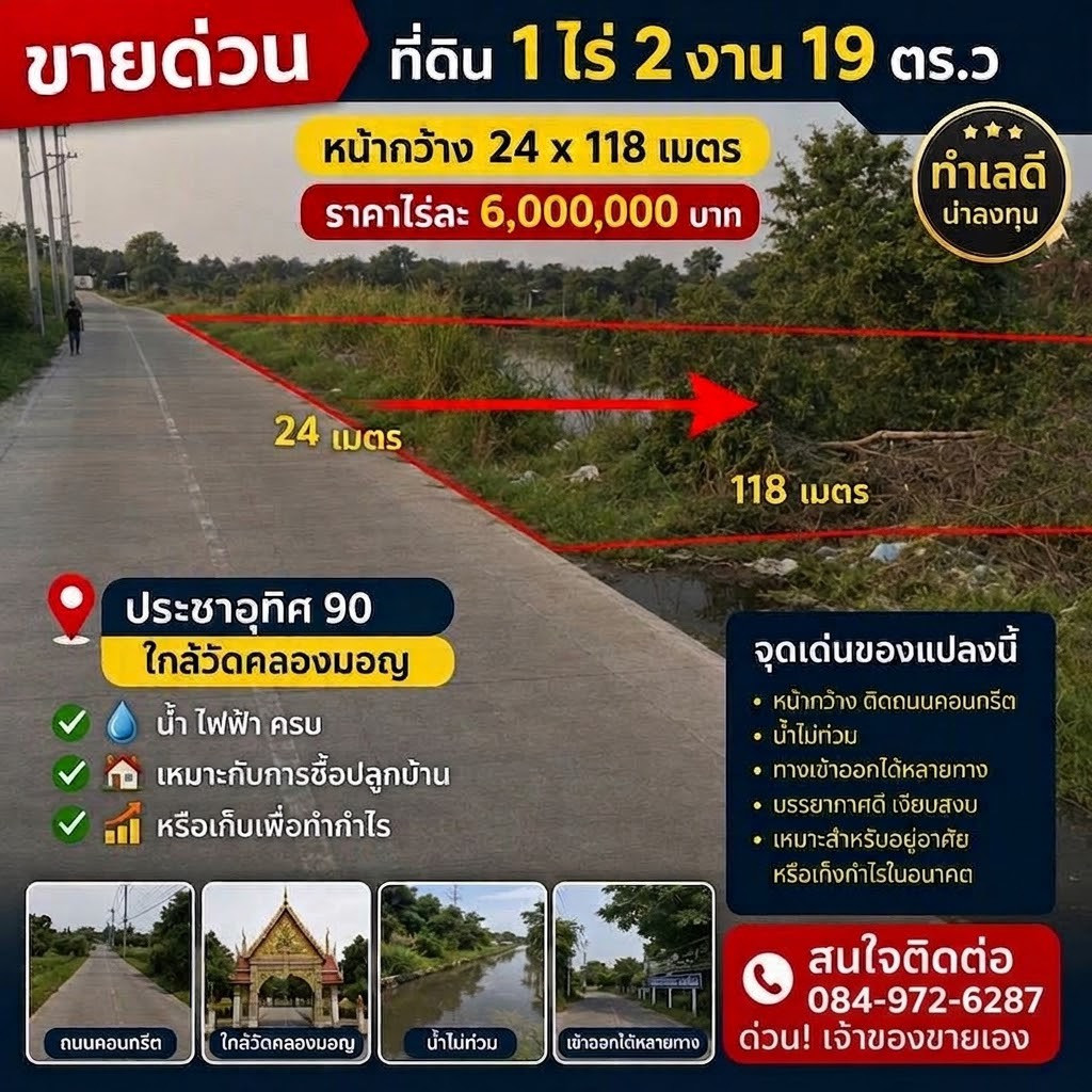 Urgent sale, Pracha Uthit 90, land 619 sq m, near the expressway, many entrances and exits. Urgent sale, Pracha Uthit 90, land 619 sq m, near the expressway, many entrances and exits.