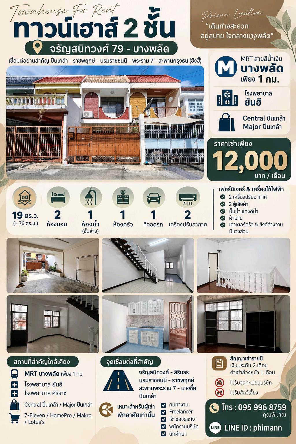 For rent, 2-story townhouse, Charansanitwong 79 - Bang Phlat | 2 air conditioners | 1 parking space ⭐️ Connects important areas Pinklao - Ratchaphruek - Borommaratchachonnani - Rama 7 - Krung Thon Bridge (Sang Hi)