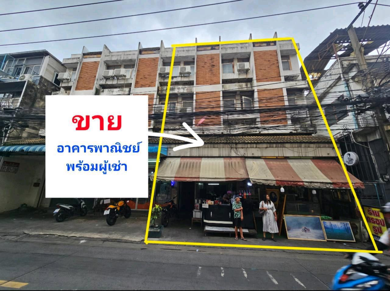 ขายอาคารพาณิชย์ พร้อมผู้เช่า