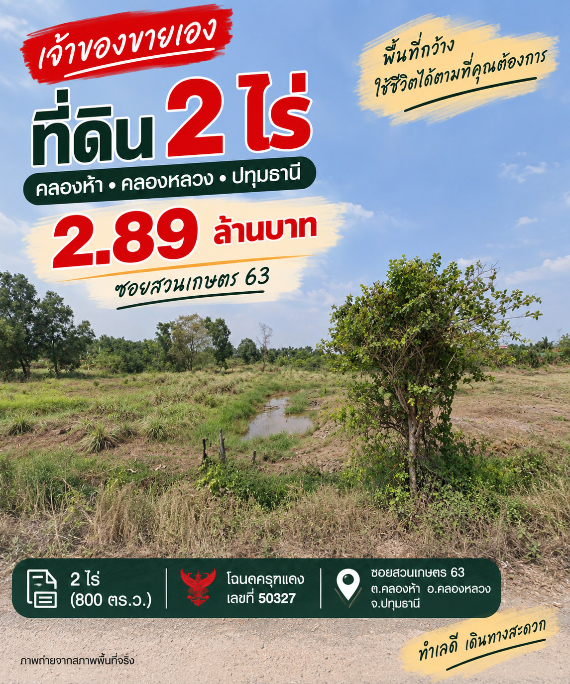 The is selling it himself, 2 rai of land, Khlong Ha, Khlong Luang, Pathum Thani, Soi Suan Kaset 63, price 2.89 million. The is selling it himself, 2 rai of land, Khlong Ha, Khlong Luang, Pathum Thani, Soi Suan Kaset 63, price 2.89 million.