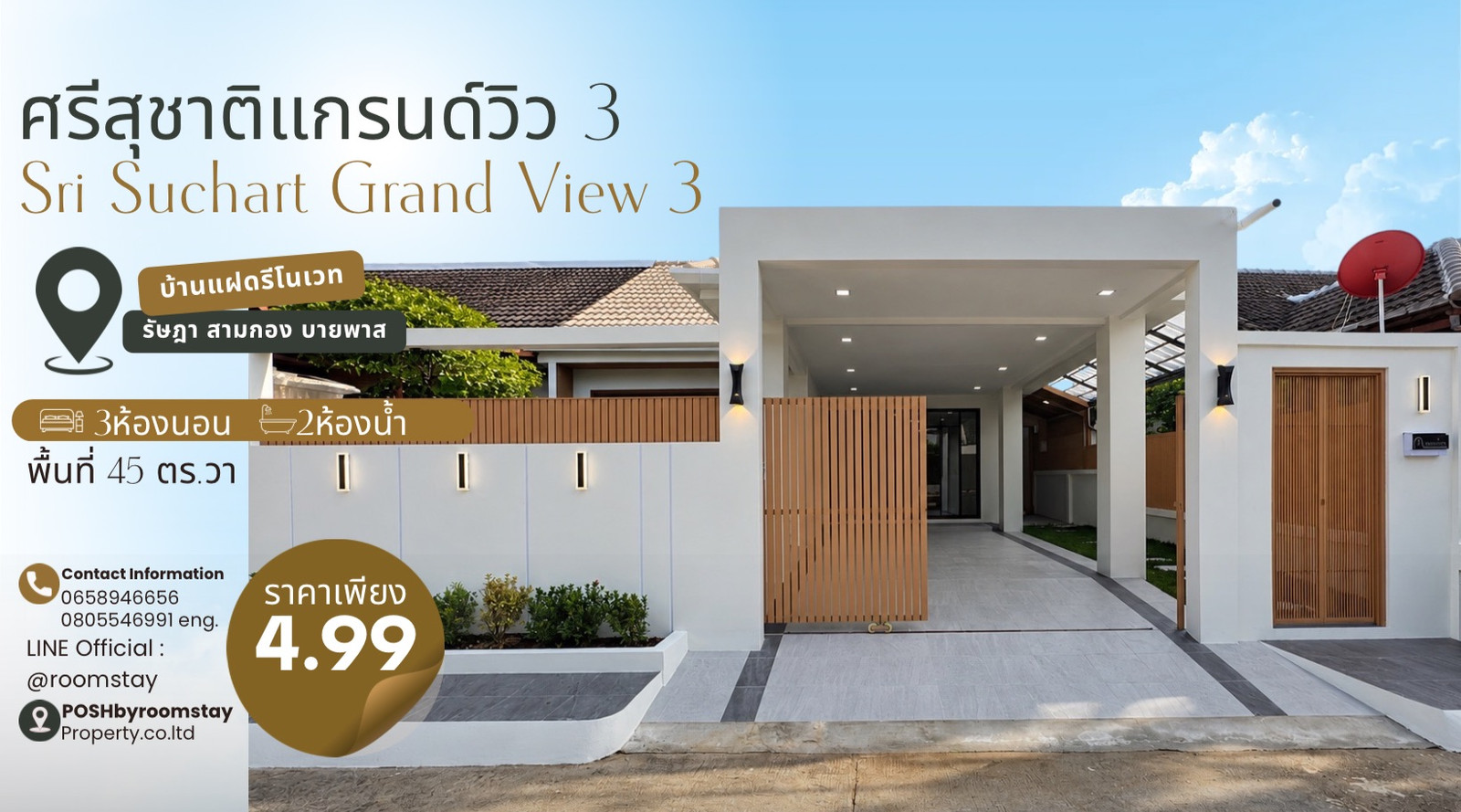 ศรีสุชาติแกรนด์วิว 3 Srisuchart3 บ้านแฝดรีโนเวทใหม่ในสไตล์อบอุ่น มาพร้อมมุมสวนหน้าบ้าน ทำเลใกล้สามกอง รัษฎา บายพาส ศรีสุชาติแกรนด์วิว 3 Srisuchart3 บ้านแฝดรีโนเวทใหม่ในสไตล์อบอุ่น มาพร้อมมุมสวนหน้าบ้าน ทำเลใกล้สามกอง รัษฎา บายพาส