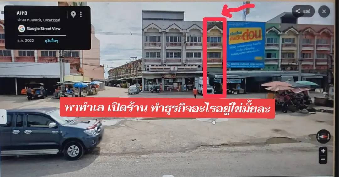 Vาย อาคารพาณิชย์ (ทำเล ค้าขาย เปิดร้าน ทำธุรกิจ อยู่อาศัย ฯ) อ. เก้าเลี้ยว นครสวรรค์ ติดถนน สายเอเซีย 13 , ทางหลวง 117 นครสวรรค์ พิจิตร พิษณุโลก