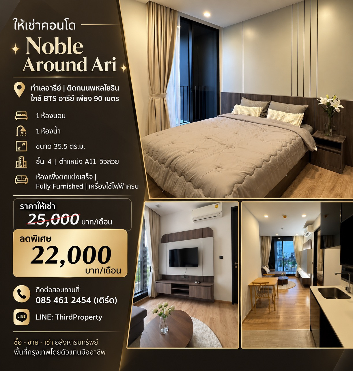 𝐍𝐨𝐛𝐥𝐞 𝐀𝐫𝐨𝐮𝐧𝐝 𝐀𝐫𝐢 ✨ ห้องใหม่ เฟอร์ครบ ราคาพิเศษ //สนใจติดต่อ LineID:@thirdproperty 𝐍𝐨𝐛𝐥𝐞 𝐀𝐫𝐨𝐮𝐧𝐝 𝐀𝐫𝐢 ✨ ห้องใหม่ เฟอร์ครบ ราคาพิเศษ //สนใจติดต่อ LineID:@thirdproperty