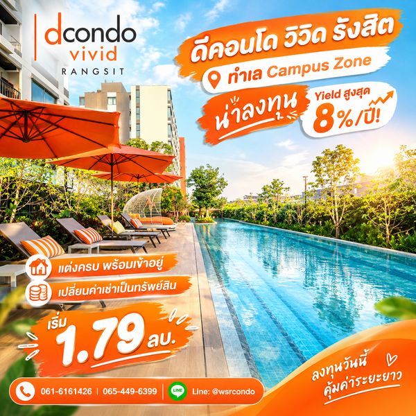 Dcondo Vivid Rangsit เชื่อมชีวิตนักศึกษาใกล้ ม.กรุงเทพ เพียงข้ามสะพานลอย! พร้อม Shuttle Bus รับ-ส่ง สระ-ฟิตเนสครบ เริ่ม 1.79 ลบ. โทร 065-4496399 Line: @wsrcondo 