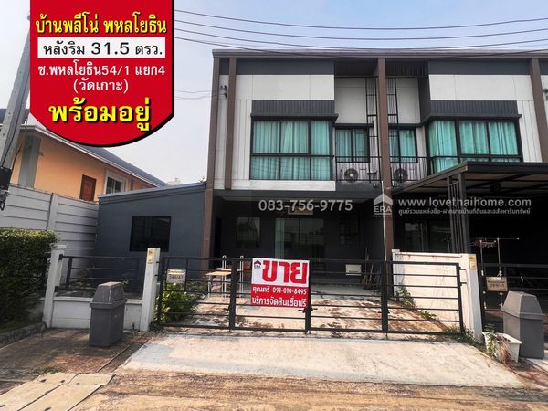 Townhome for sale, Phahonyothin 54/1, Intersection 4 (Wat Ko), Baan Pleno Phahonyothin, corner house, 31.5 sq m., price 3.65 million, free of all transfer expenses, ready to move in, close to the BTS station and Save One Go market. Bangkok Gate