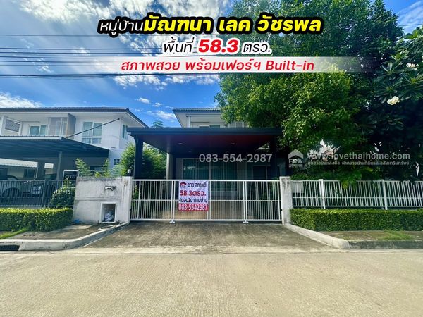 Single house for sale Manthana Lake Watcharapol Village, Soi Sai Mai 56 (Sukhapiban 5), area 58.3 sq m., price 6.55 million, good condition, with built-in furniture.