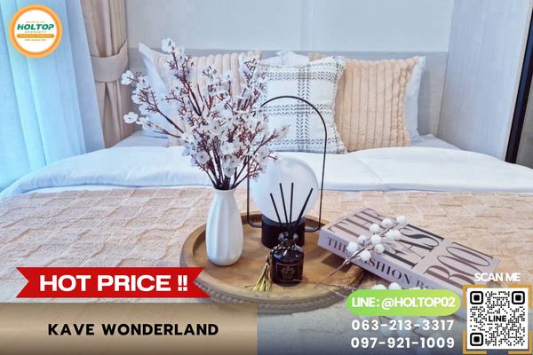 #L1423 ให้เช่าคอนโด Kave Wonderland