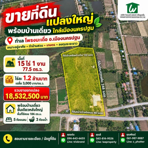 Large plot of land for sale With a single house Near Nakhon Pathom city, location: Phrong Maduea, Mueang Nakhon Pathom District. Suitable for living • gardening • agriculture • long-term investment 📐 Area 15 rai 1 ngan 77.5 sq m. 💰 1.2 million baht per ra