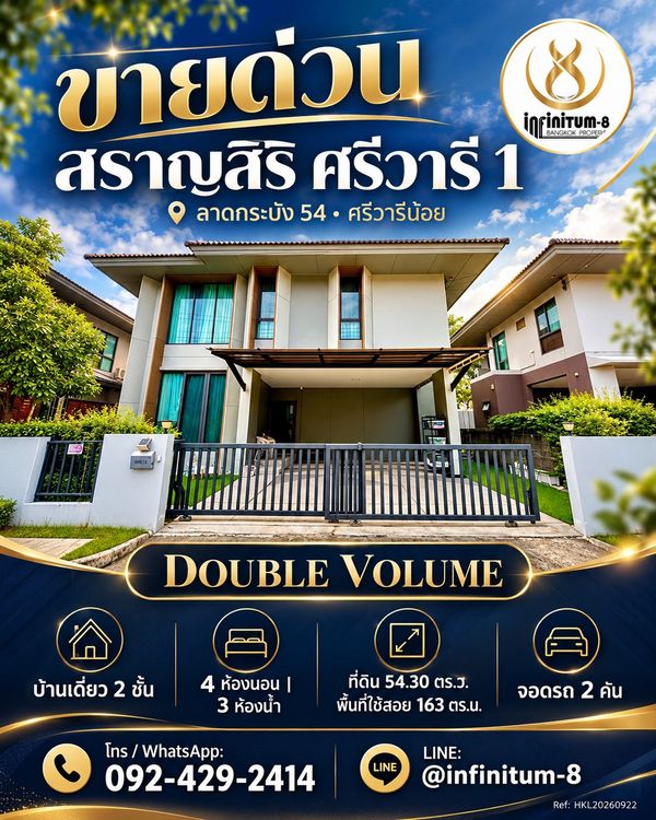 🔴 ขายด่วน! บ้านเดี่ยวสราญสิริ ศรีวารี 1 ♻️โดดเด่นด้วยโถงนั่งเล่น Double Volume โปร่ง โล่ง และมีเอกลักษณ์