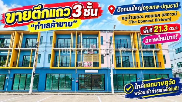 3-story shophouse for sale, next to the main road Bangkok-Pathum Thani, The Connect Biztown Village, area 21.3 sq m, width 5 meters, very new condition! Addition to the back Ready to start doing business immediately! Trading location near Bang Khu Wat int