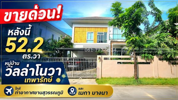 Single house for sale in Bang Phli, Samut Prahan, Villa Nova Village, Theparak, area 52.2 sq m, price 5.3 million (for rent 30,000.-/month), nice, quiet, convenient travel, close to Suvarnabhumi Airport and Mega Bangna.