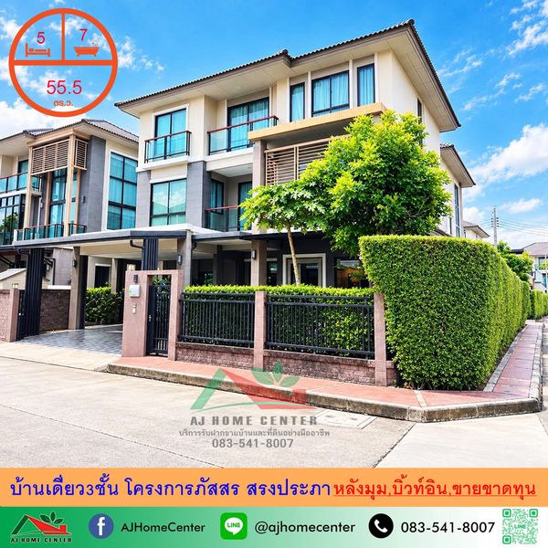 ขายขาดทุน15.8ล้าน บ้านเดี่ยว3ชั้น 55.5ตรว. โครงการภัสสร สรงประภา บิ้วท์อินทั้งหลัง แต่งสวยจัดเต็ม