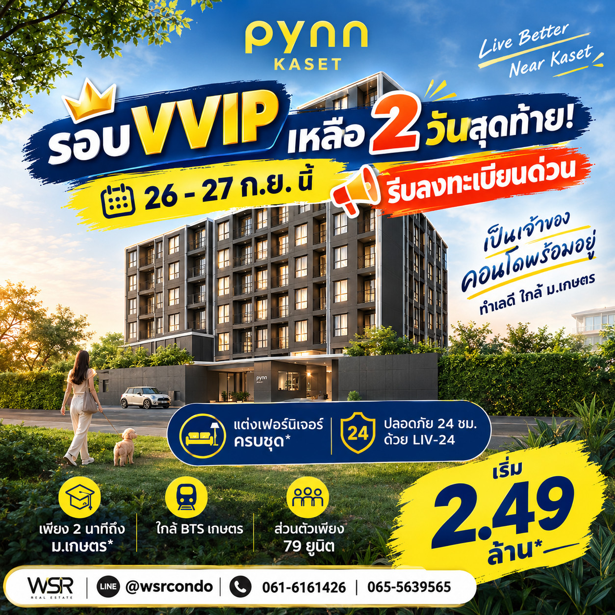 พินน์ เกษตร รีบลงทะเบียนรอบ VVIP ด่วน เหลืออีก 2 วันสุดท้าย! 26-27 ก.ย. คอนโด Pet-Friendly ตรงข้าม ม.เกษตร ยูนิตจำกัด เริ่ม 2.49 ลบ. Line: @wsrcondo โทร 061-6161426 พินน์ เกษตร รีบลงทะเบียนรอบ VVIP ด่วน เหลืออีก 2 วันสุดท้าย! 26-27 ก.ย. คอนโด Pet-Friendly ตรงข้าม ม.เกษตร ยูนิตจำกัด เริ่ม 2.49 ลบ. Line: @wsrcondo โทร 061-6161426