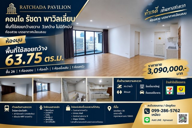 🏙️ ขายคอนโด รัชดา พาวิลเลี่ยน ✨ ห้องใหญ่ 63.75 ตร.ม. ชั้น 26 | วิวกว้าง ไม่มีตึกบัง 💰 ราคาเพียง 3,090,000 บาท 🏙️ ขายคอนโด รัชดา พาวิลเลี่ยน ✨ ห้องใหญ่ 63.75 ตร.ม. ชั้น 26 | วิวกว้าง ไม่มีตึกบัง 💰 ราคาเพียง 3,090,000 บาท