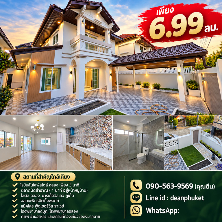 ขายถูกมาก!! บ้านเดี่ยว 2 ชั้น รีโนเวทใหม่ ทำเลทอง ต.ฉลอง อ.เมือง จ.ภูเก็ต ใกล้โรบินสัน  เพียง 3 นาที – รูปที่ 2