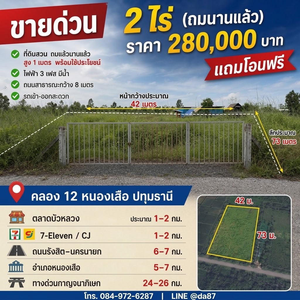 Land for sale, already filled in, 2 rai, filled about 1 meter high, filled in a long time ago, Nong Suea, Pathum Land for sale, already filled in, 2 rai, filled about 1 meter high, filled in a long time ago, Nong Suea, Pathum