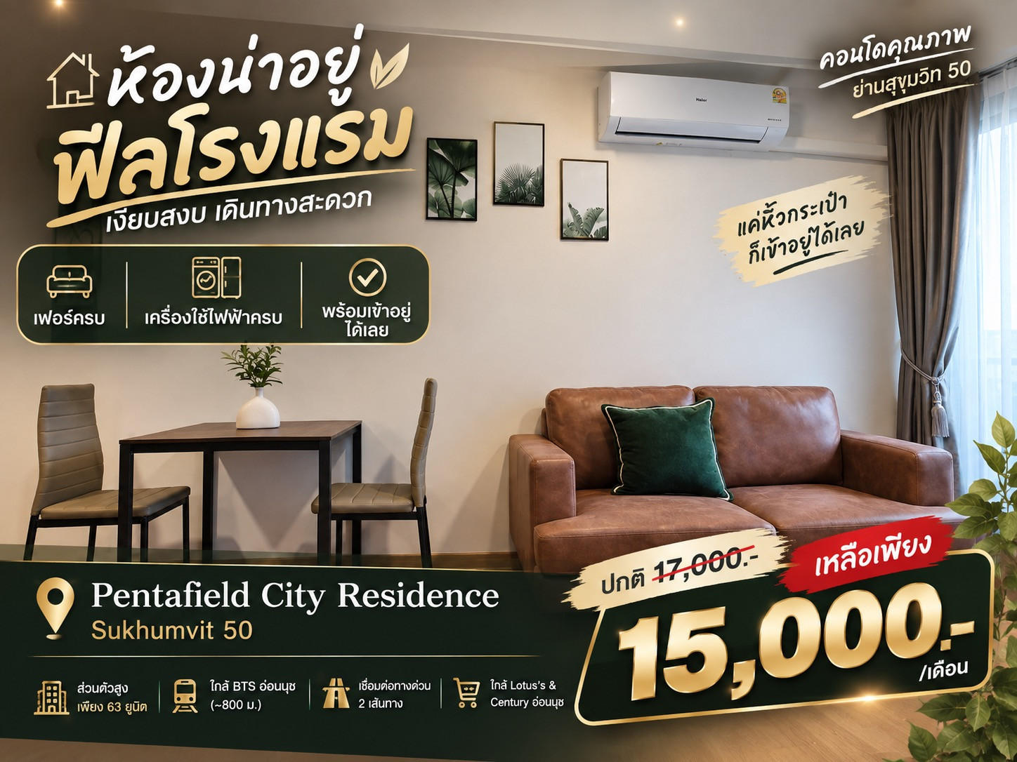 🔥 "The best value in the area! Special rental only 15,000.-/month (from normal 17,000.-) Pentafield City Residence Sukhumvit 50, beautiful room, fully decorated. Ready to move in!"