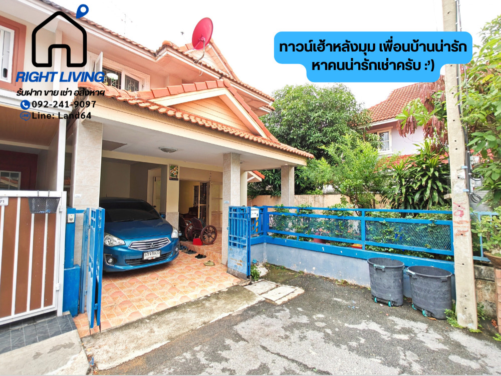 For rent, corner house, Pruksa Village 21, beautiful house, nice to live in, 3 bedrooms, 2 bathrooms, message me quickly, the house goes very quickly**Line:Land64 For rent, corner house, Pruksa Village 21, beautiful house, nice to live in, 3 bedrooms, 2 bathrooms, message me quickly, the house goes very quickly**Line:Land64