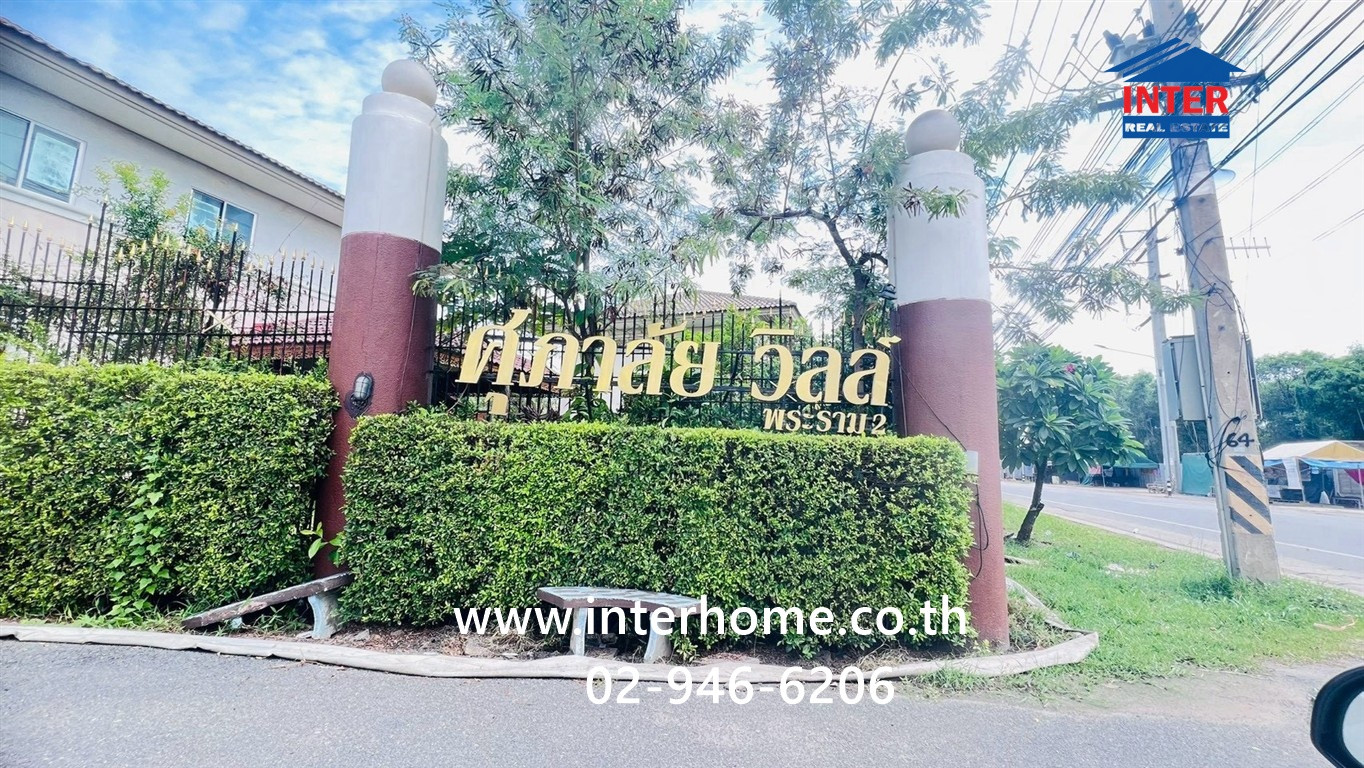 บ้านเดี่ยว 2 ชั้น 56 ตร.ว. หมู่บ้านศุภาลัยวิลล์ พระราม2 ซอยพันท้ายนรสิงห์ ถนนพระราม2 เมืองสมุทรสาคร สมุทรสาคร บ้านเดี่ยว 2 ชั้น 56 ตร.ว. หมู่บ้านศุภาลัยวิลล์ พระราม2 ซอยพันท้ายนรสิงห์ ถนนพระราม2 เมืองสมุทรสาคร สมุทรสาคร