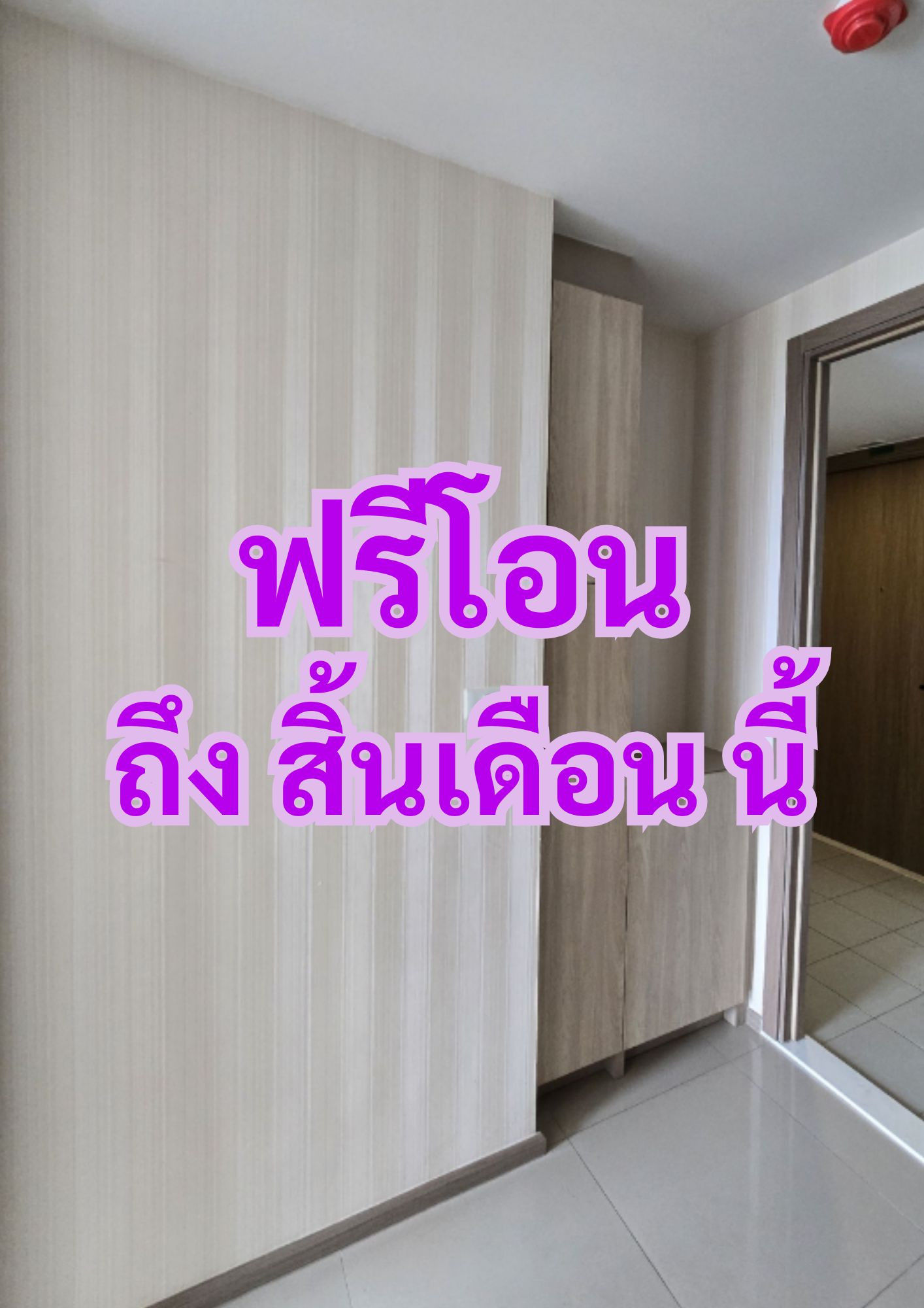 ขาย คอนโด เดอะ มูฟ ราม 22 อาคาร A ชั้น 4 | 24.26 ตร.ม. 1 ห้องนอน 2.2 ล้าน ฟรีโอน ขาย คอนโด เดอะ มูฟ ราม 22 อาคาร A ชั้น 4 | 24.26 ตร.ม. 1 ห้องนอน 2.2 ล้าน ฟรีโอน
