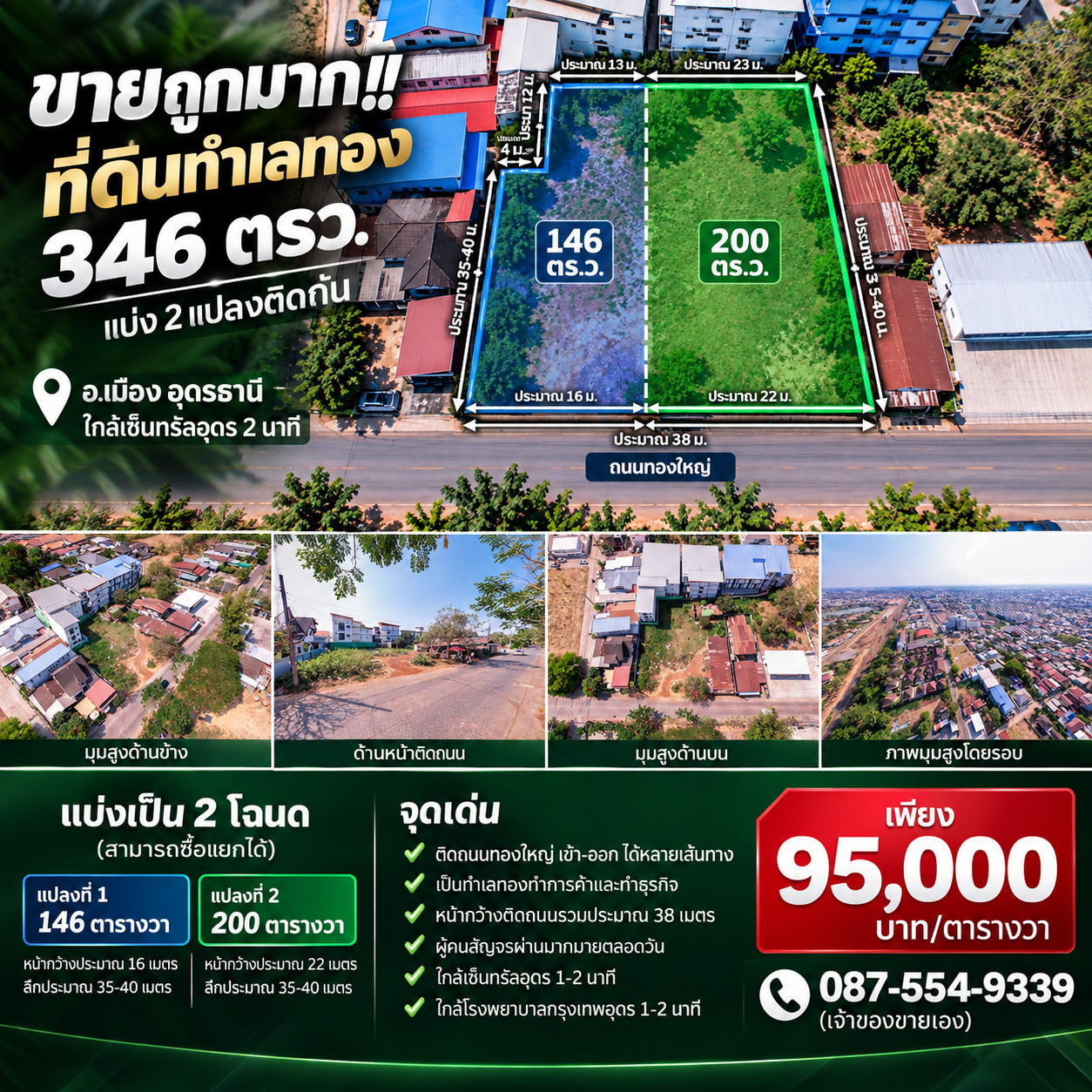 Selling very cheap!! Land in a prime location, 346 sq m., divided into 2 adjacent plots, prime location, Mueang District, Udon Thani, near Central Udon, 2 minutes. Selling very cheap!! Land in a prime location, 346 sq m., divided into 2 adjacent plots, prime location, Mueang District, Udon Thani, near Central Udon, 2 minutes.