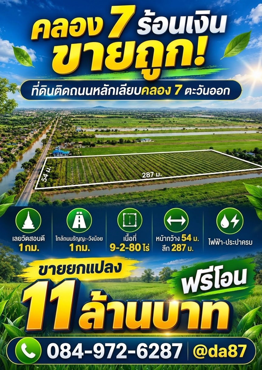Garden land for sale, 10 rai, garden rong, Khlong 7, east side, Nong Suea, Pathum Thani. Garden land for sale, 10 rai, garden rong, Khlong 7, east side, Nong Suea, Pathum Thani.