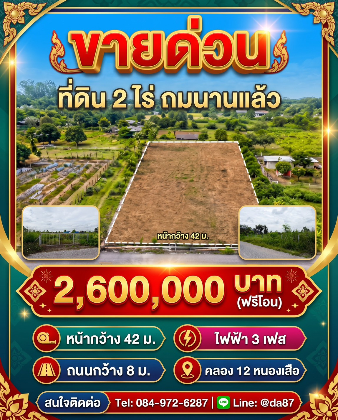 Land for sale, already filled in, 2 rai, filled about 1 meter high, filled in a long time ago, Nong Suea, Pathum Land for sale, already filled in, 2 rai, filled about 1 meter high, filled in a long time ago, Nong Suea, Pathum