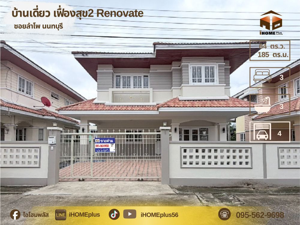 บ้านเดี่ยว 2 ชั้น หมู่บ้าน เฟื่อง สุข 2 ลำ โพ บ้านเดี่ยว 2 ชั้น หมู่บ้าน เฟื่อง สุข 2 ลำ โพ