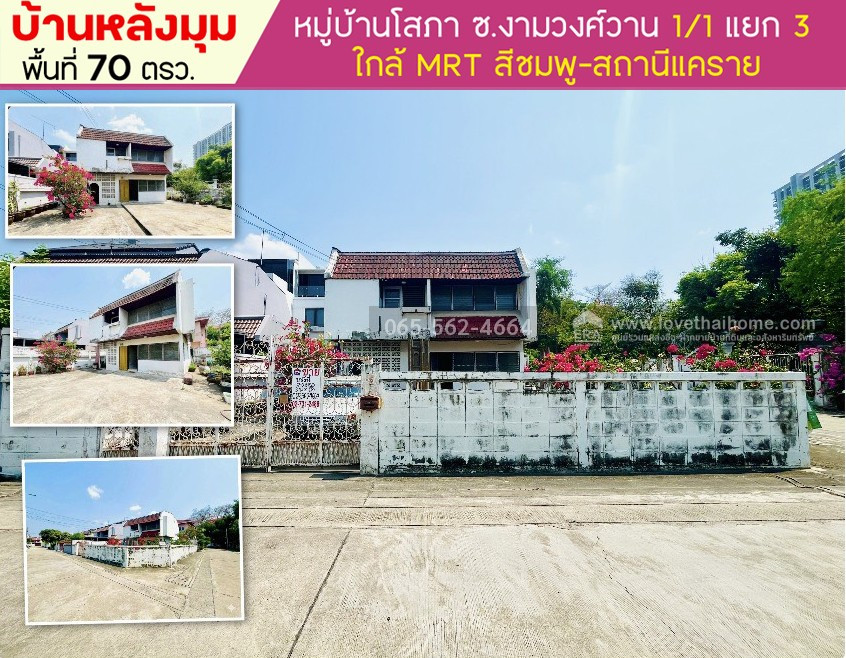 2-story detached house for sale, Sopha Village, Ngamwongwan 1/1, Intersection 3, area 70 sq m. Corner house, sold as is, only 4.59 million baht, only 700 meters from Khae Rai intersection. 2-story detached house for sale, Sopha Village, Ngamwongwan 1/1, Intersection 3, area 70 sq m. Corner house, sold as is, only 4.59 million baht, only 700 meters from Khae Rai intersection.