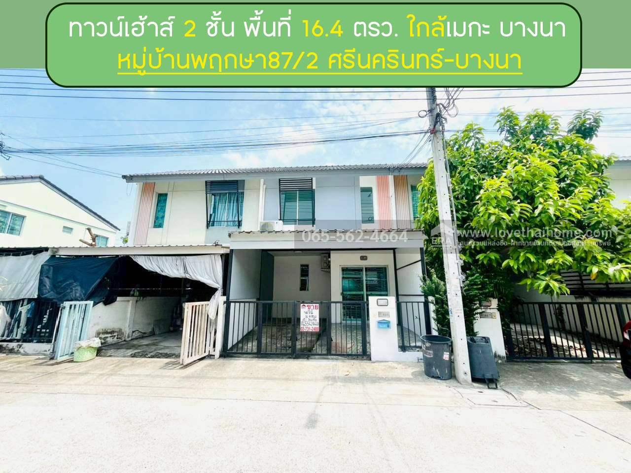 2-story townhouse for sale, Pruksa Village 87/2 Srinakarin-Bangna, area 16.4 sq m., price 1.75 million baht, near Mega Bangna. 2-story townhouse for sale, Pruksa Village 87/2 Srinakarin-Bangna, area 16.4 sq m., price 1.75 million baht, near Mega Bangna.