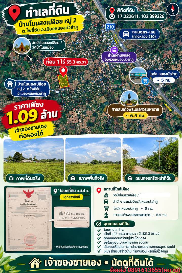 🔥ขายด่วนที่ดิน 1.09 ลบ.‼️ 🔥ขายด่วนที่ดิน 1.09 ลบ.‼️
