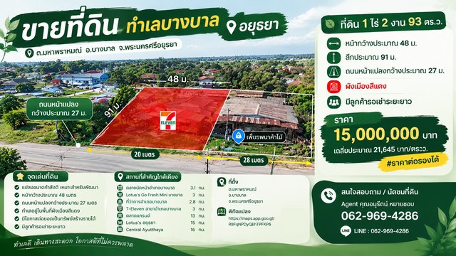 🔥 ขายที่ดินทำเลบางบาล อยุธยา 📍 ต.มหาพราหมณ์ อ.บางบาล จ.พระนครศรีอยุธยา ร้าน 7/11 กำลังติดต่อขอเช่าระยะยาว 