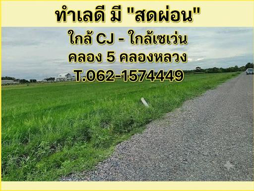 Good location, has cash on installments, near CJ, near 7-Eleven, Khlong 5, Khlong Luang T.062-1574449 Good location, has cash on installments, near CJ, near 7-Eleven, Khlong 5, Khlong Luang T.062-1574449