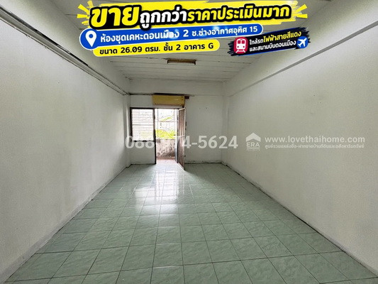 Condo for sale in Don Mueang area Don Mueang Housing Apartment 2, Soi Chang Akat Uthit 15, size 26.09 sq m., Building G, 2nd floor, near the Red Line and Don Mueang Airport. Selling much cheaper than appraised price, selling for only 250,000 baht. Condo for sale in Don Mueang area Don Mueang Housing Apartment 2, Soi Chang Akat Uthit 15, size 26.09 sq m., Building G, 2nd floor, near the Red Line and Don Mueang Airport. Selling much cheaper than appraised price, selling for only 250,000 baht.