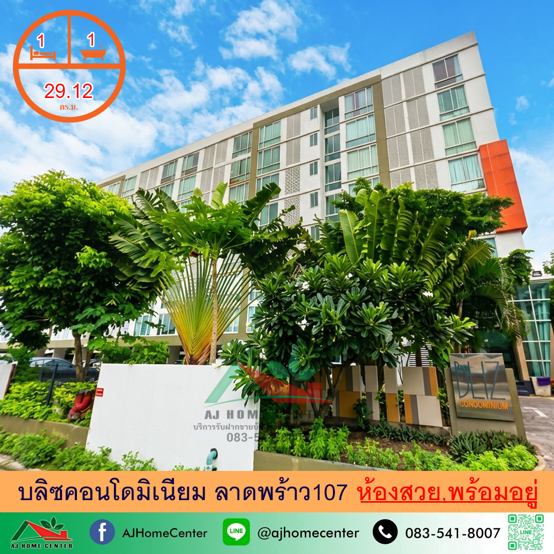 Selling cheap for 1.45 million Bliss Condominium, Lat Phrao 107, size 29.12 sq m. 6th floor, free loan arrangement Selling cheap for 1.45 million Bliss Condominium, Lat Phrao 107, size 29.12 sq m. 6th floor, free loan arrangement