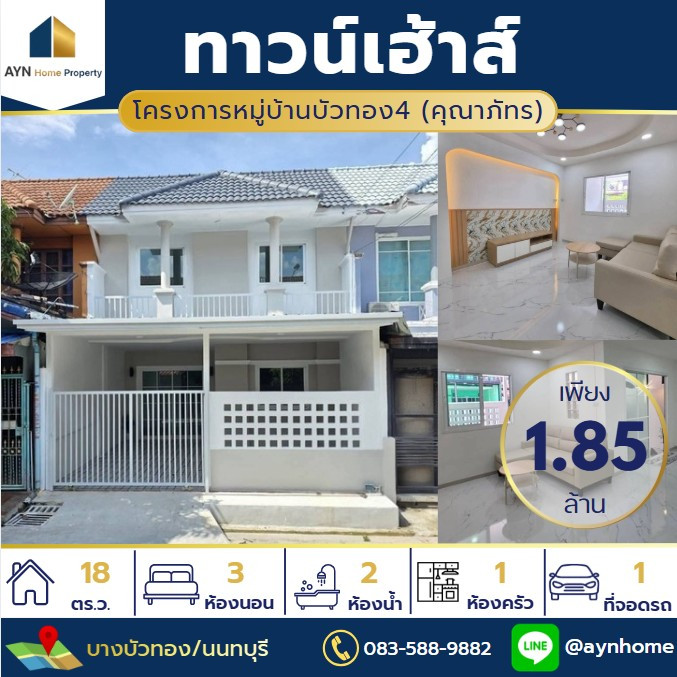 🏡✨ Townhouse Buathong 4, newly decorated, ready to move in. There is a balcony at the back of the house, complete with functions, complete with furniture, in a budget of less than 2 million ‼️ 🏡✨ Townhouse Buathong 4, newly decorated, ready to move in. There is a balcony at the back of the house, complete with functions, complete with furniture, in a budget of less than 2 million ‼️