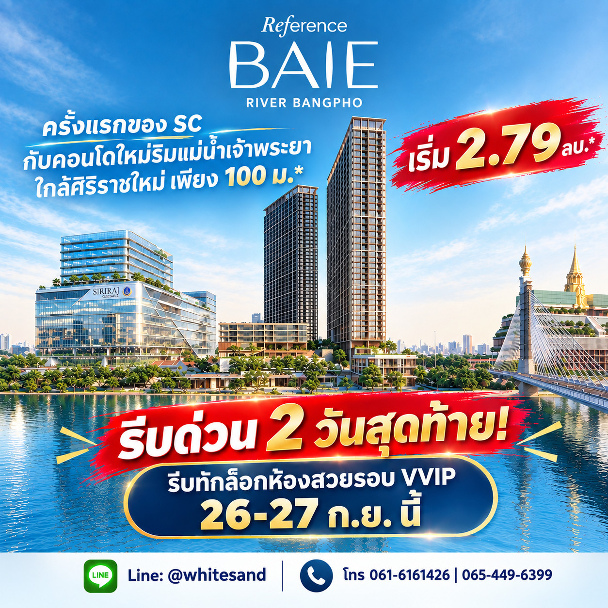 ​REFERENCE BAI E RIVER BANGPHO เหลือ 2 วันสุดท้าย! รีบลงทะเบียนรอบ VVIP ด่วน 26-27 ก.ย. ล็อคห้องวิวโค้งแม่น้ำก่อนใคร เริ่ม 2.79 ลบ. โทร 065-4496399 Line: @whitesand