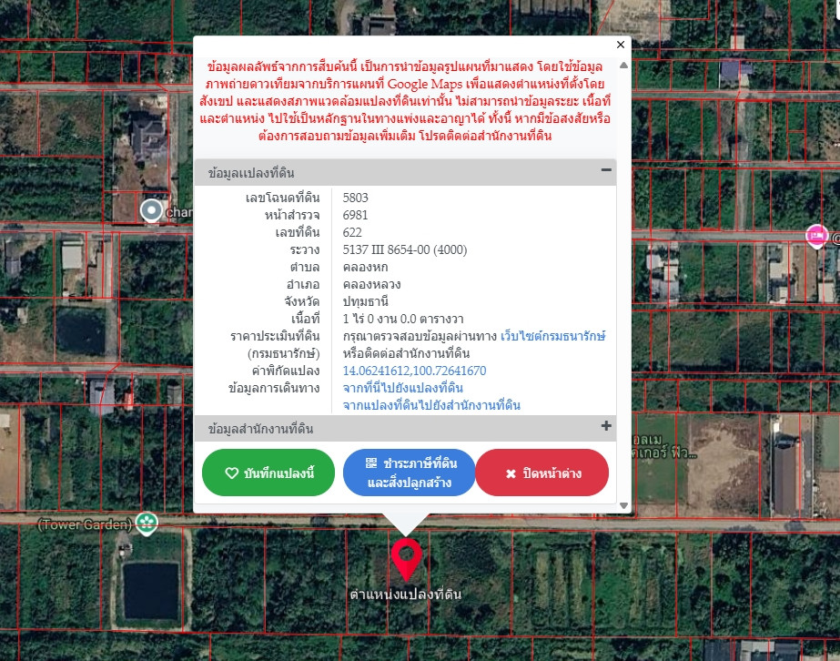 🔥LAND FOR SALE🔥 1 Rai of Land in Khlong 6, Khlong Hok West Soi 11, Near Rajamangala University of Technology Thanyaburi, Khlong Luang, Pathum Thani – รูปที่ 2