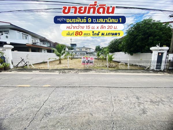 Land for sale, already filled, Senanikom 1, Amornphan Village 9, Soi 8/8, Lat Phrao location, area 80 sq m, 110,000 baht per wa, beautiful plot, suitable for building a residence, near Kasetsart University.
