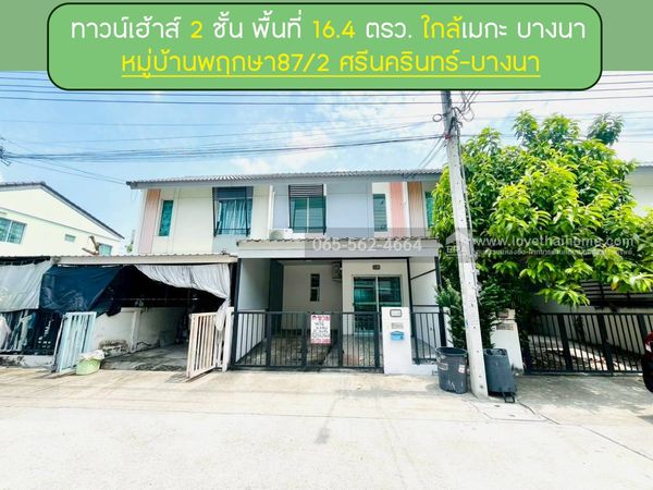 ขายทาวน์เฮ้าส์ 2 ชั้น หมู่บ้านพฤกษา87/2 ศรีนครินทร์-บางนา พื้นที่ 16.4 ตรว. ราคา 1.75 ล้านบาท ใกล้เมกะ บางนา