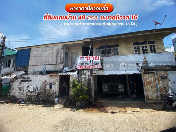 ขายที่ดินแถมบ้าน นาคนิวาส16 ซอยแจ่มเจริญ สามารถเข้าซอยประดิษฐ์มนูธรรม15 ได้ พื้นที่ 49 ตรว. ใกล้ห้าง Central Eastville และโลตัส เลียบด่วน หาราคานี้ยากแล้ว